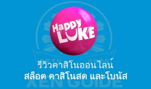 HappyLuke รีวิวคาสิโนออนไลน์:สล็อต คาสิโนสด และโบนัส