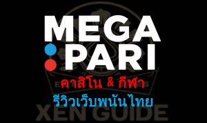 Megapari คาสิโน & กีฬา | รีวิวเว็บพนันไทย